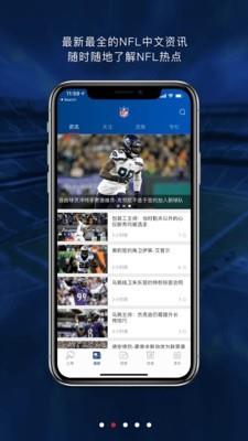 NFL橄榄球  v3.3.1图2