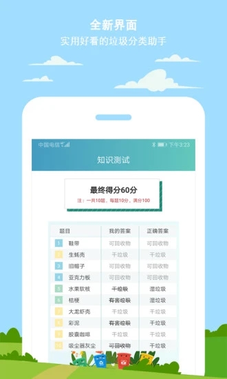 小白垃圾分类  v1.1.2图2