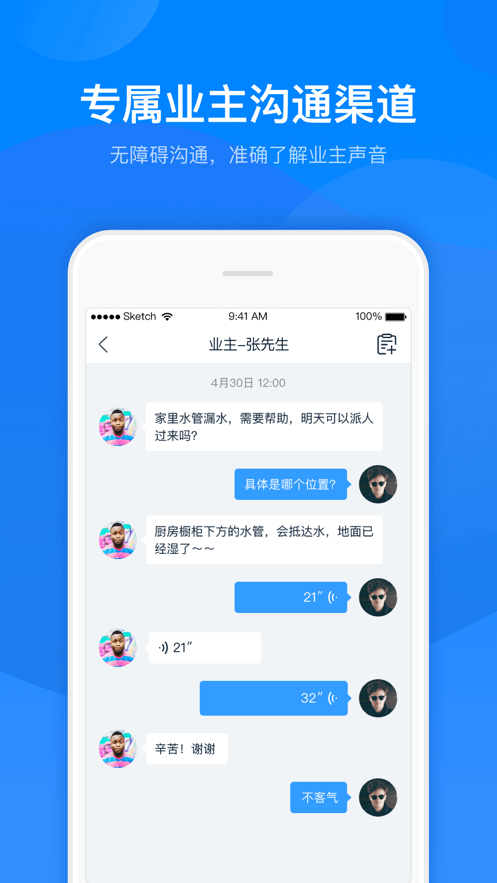 丁管家  v6.5.8图5