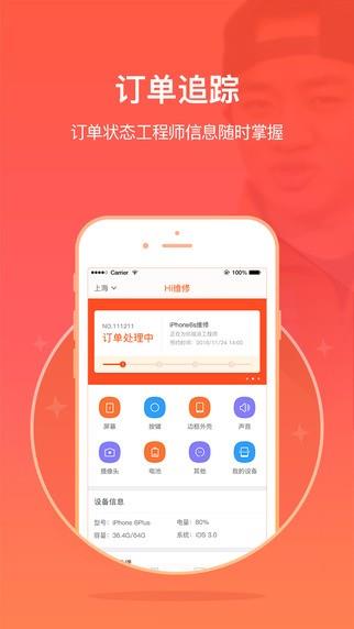 hi维修  v1.2.1图3