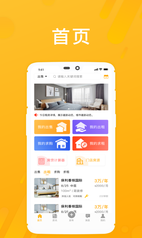 房享家  v1.4图3