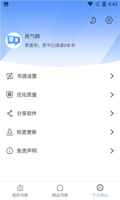 奇墨小说  v1.0.5图2