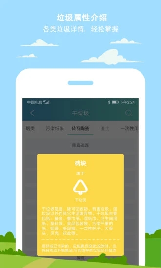 小白垃圾分类  v1.1.2图4