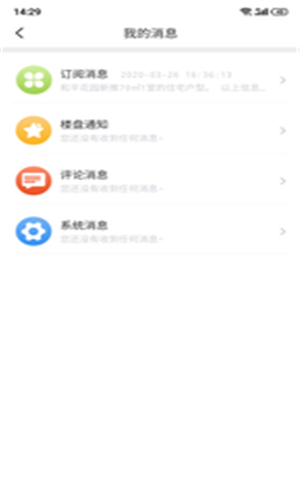 聚宅点点  v1.0.1.2图4