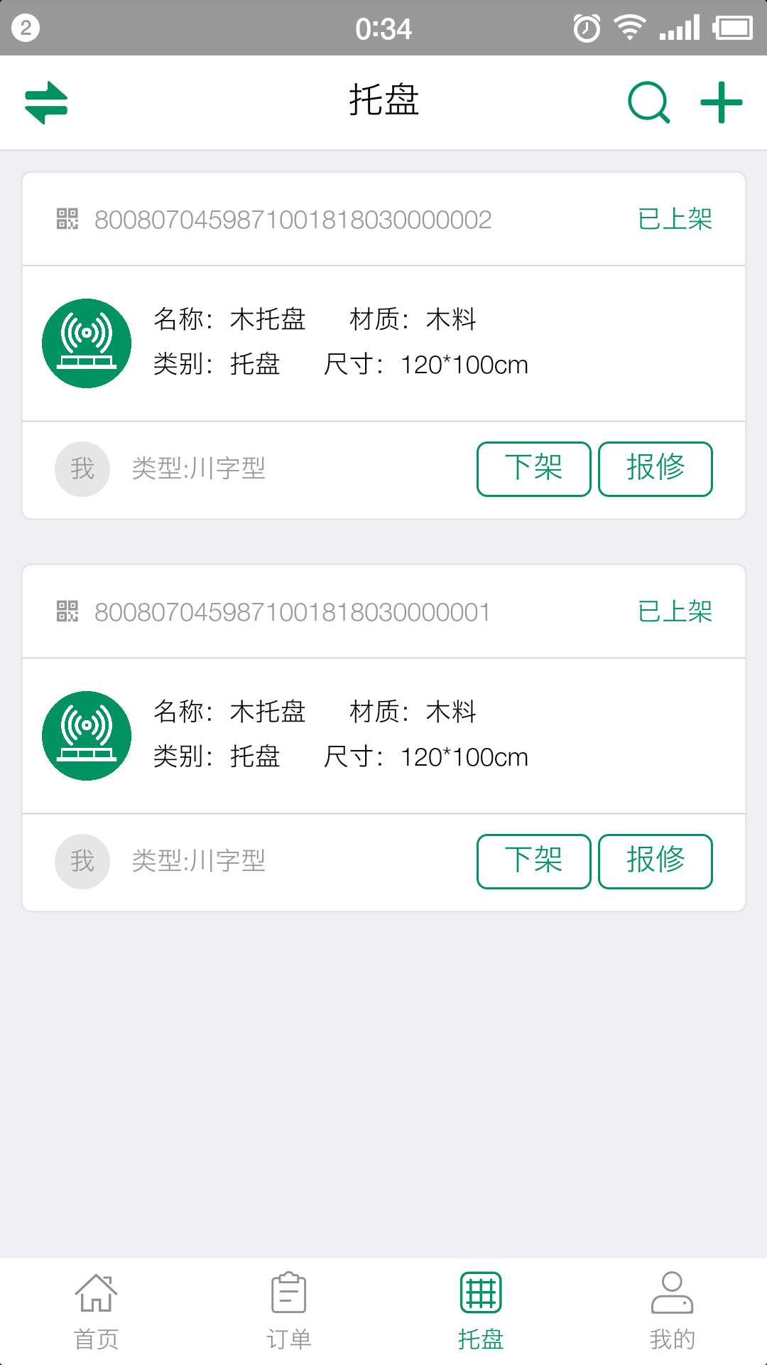 91托盘运营商  v1.0.7图3