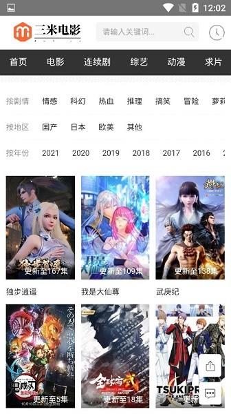 三米电影手机版  v1.0图4