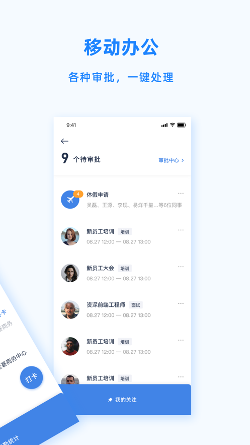 Peoplus  v3.5.2图2