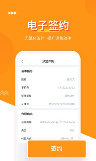 哈租客公寓  v3.3.8图1