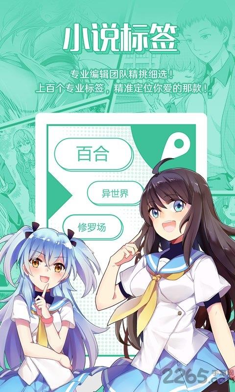 sf轻小说手机版  v2.5.04图2