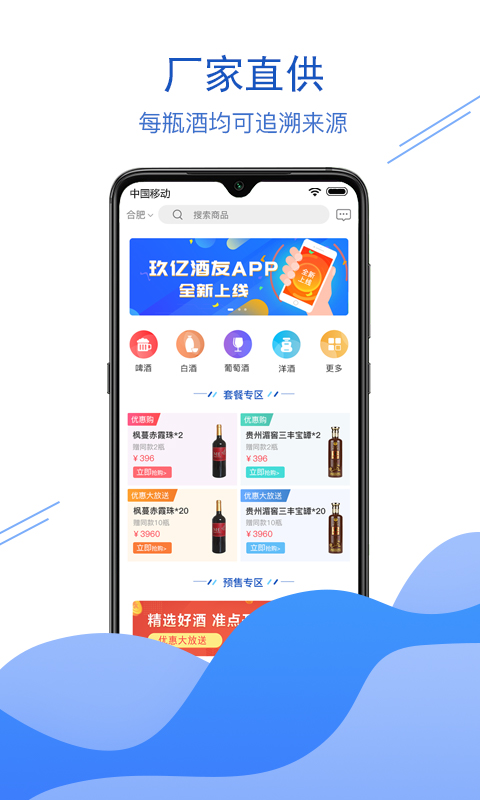 玖亿酒友  v2.9.4图1