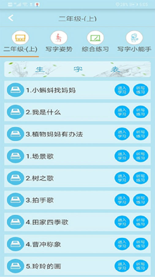 果而优习字  v3.5.94图2