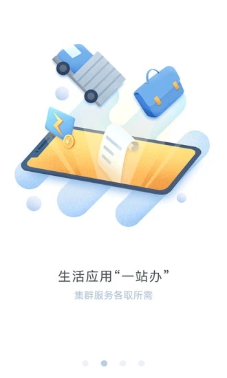 办事通  v3.0.7图1