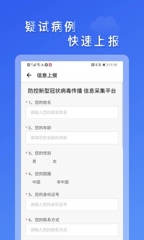 市民云抗疫防控专版  v2.1.0图2