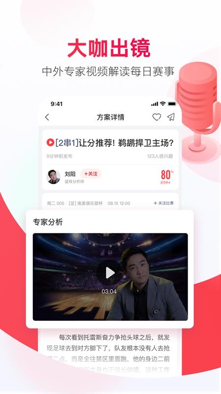 网易红彩官方下载  v10.8.0图2