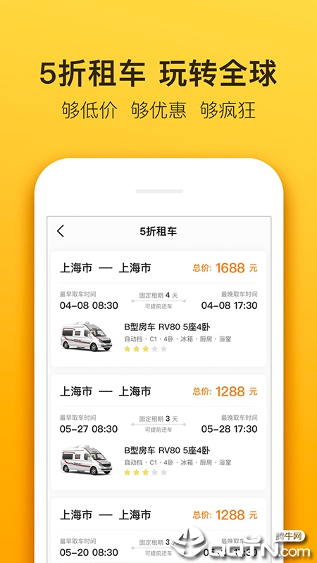 房车生活家  v4.4.6图4