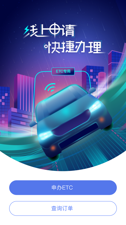 畅行高速  v1.1.3图2