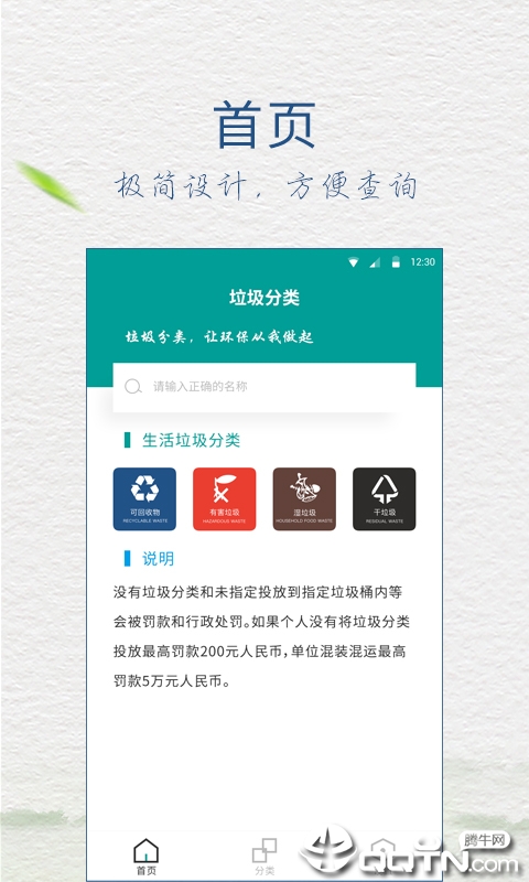 垃圾分类放  v5.6.5图2