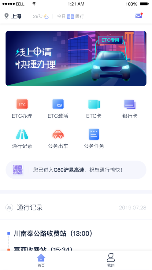 畅行高速  v1.1.3图3