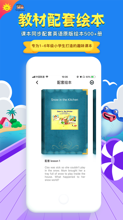 同步学深圳版  v4.6.0图2