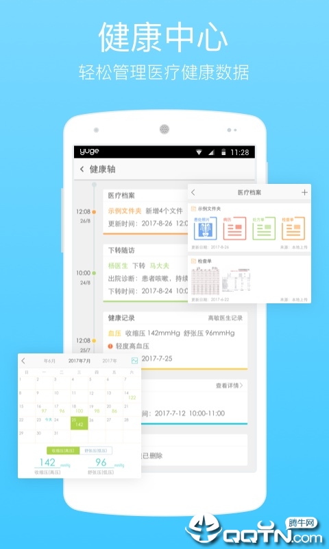 渔歌医疗  v5.7.1图3