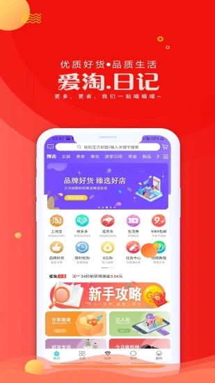 爱淘日记  v5.1.0图3