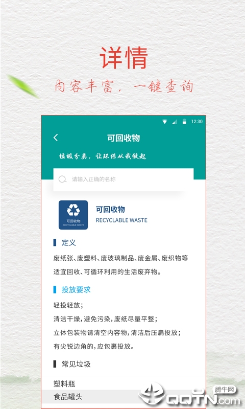 垃圾分类放  v5.6.5图3