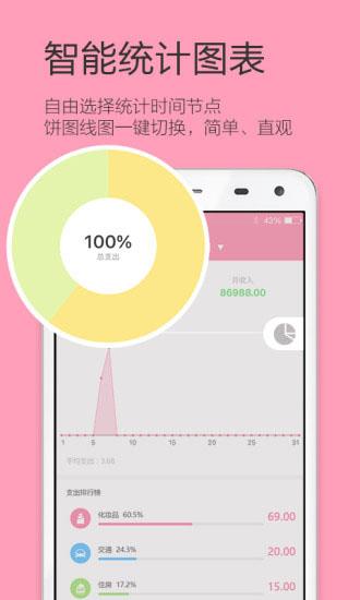 女生记账  v2.4.0图2