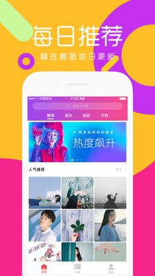 头像吧  v1.1.5图1