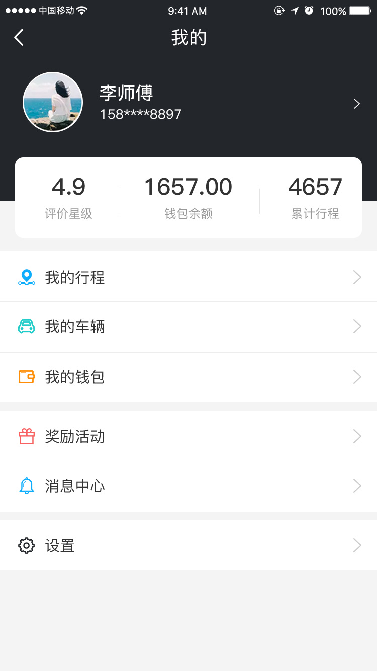 365网约车司机端  v2.3.9图4