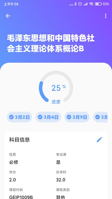 HITSZ助手  v1.2.4图1