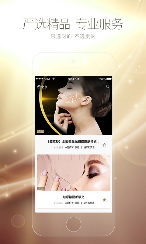 e美颜选  v1.3.2图4