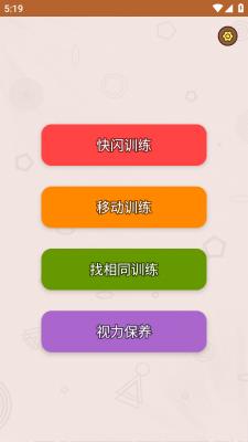 我的眼神贼好  v1.02图1