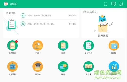 慧学君学生移动端(直播课堂)  v1.0.93图4