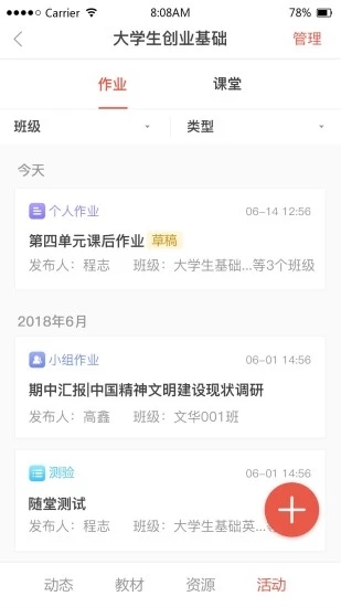 优学院2.0  v1.9.24图3