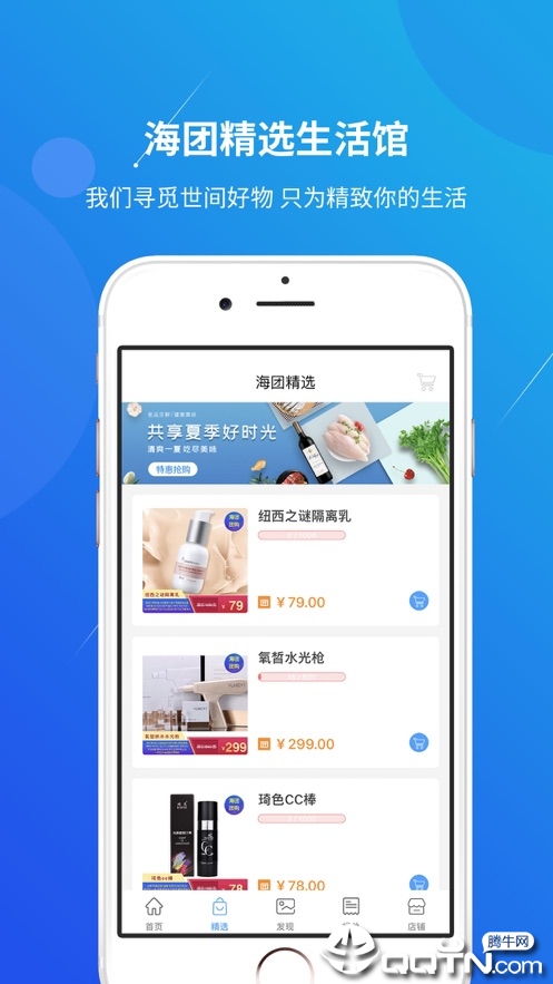 海团  v1.5.8图3