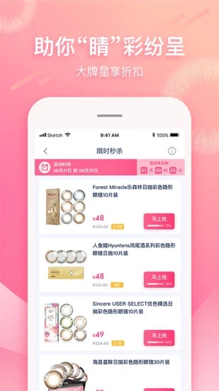 视客眼镜网  v3.9.3图3