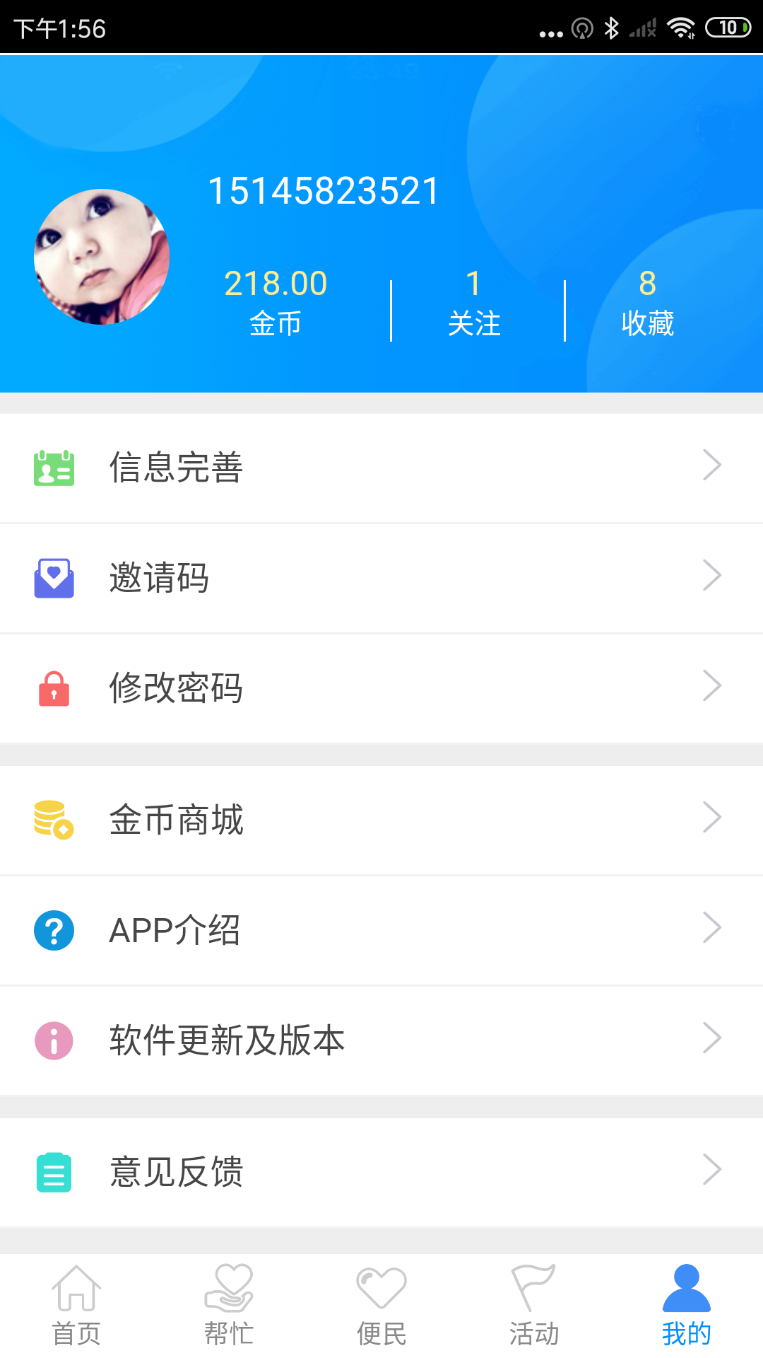 爱侯马  v1.0.6图1