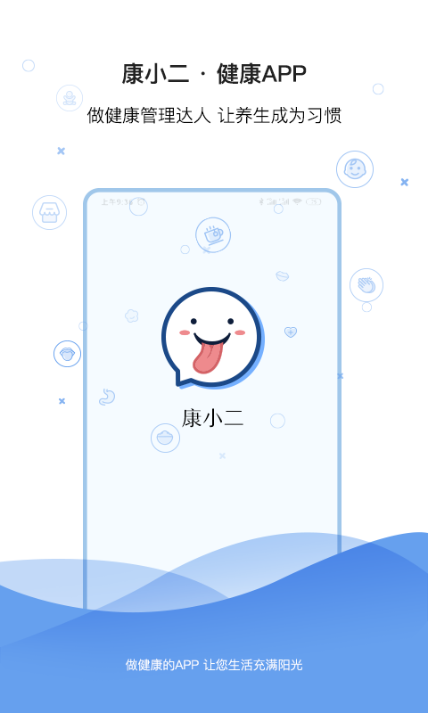 康小二  v2.0.7图3