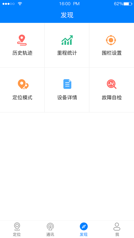 e物联  v2.0.6图1