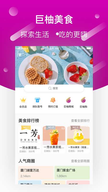 巨柚美食  v1.1.7图1