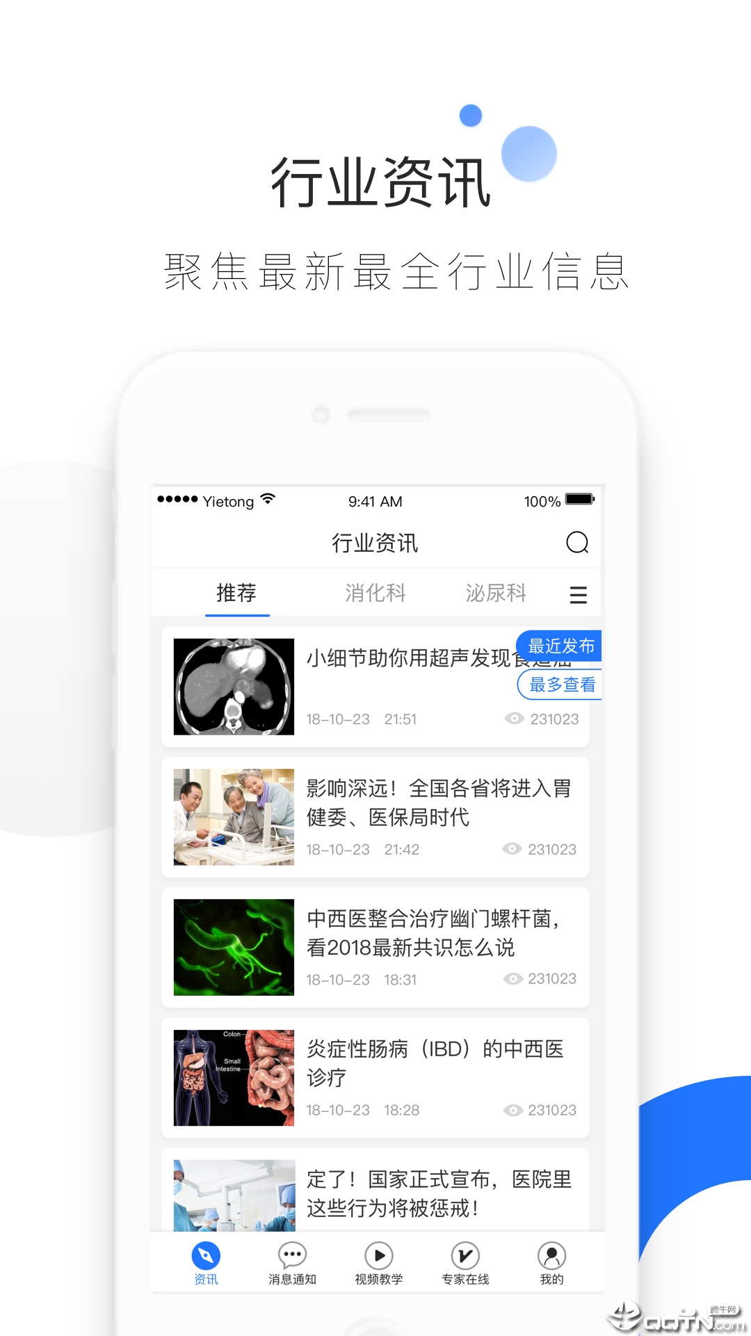 医e通  v4.1.1图3