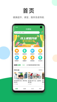 5S驿站  v1.2.26图2