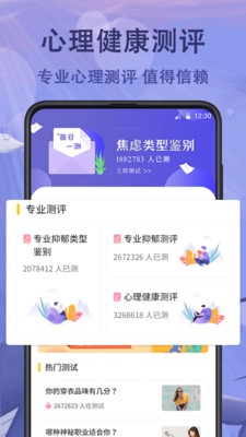 抑郁症心理测试  v3.0.0图1