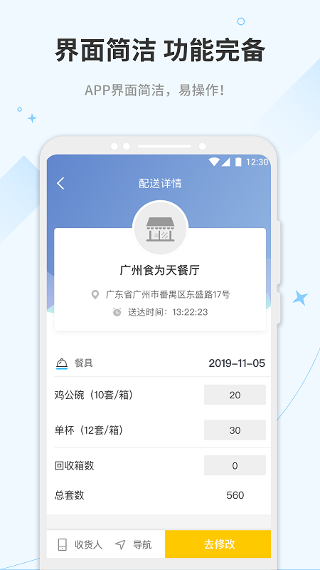 嗖嗖配送  v3.2.3图3