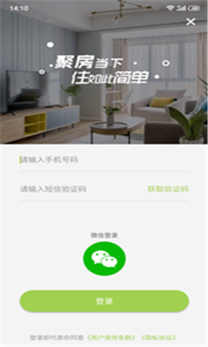 聚宅点点  v1.0.1.2图1