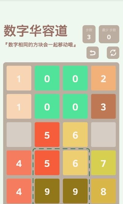 最强大脑数字华容道