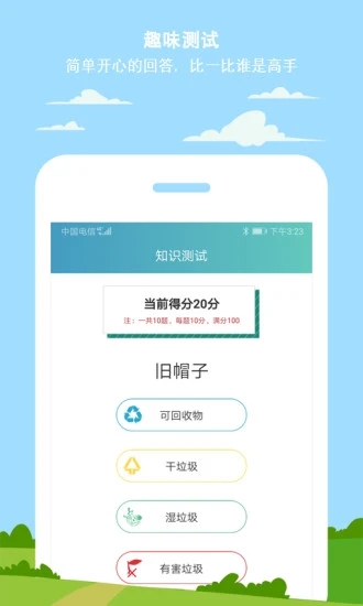 小白垃圾分类  v1.1.2图1