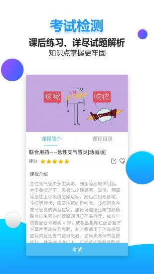 药视通  v5.6.4图1