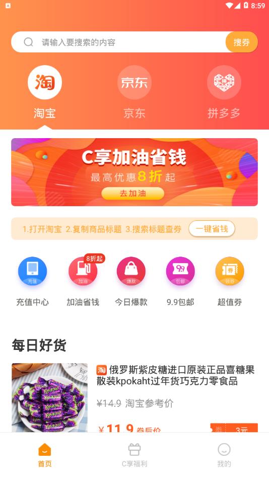 C享网  v2.1图3