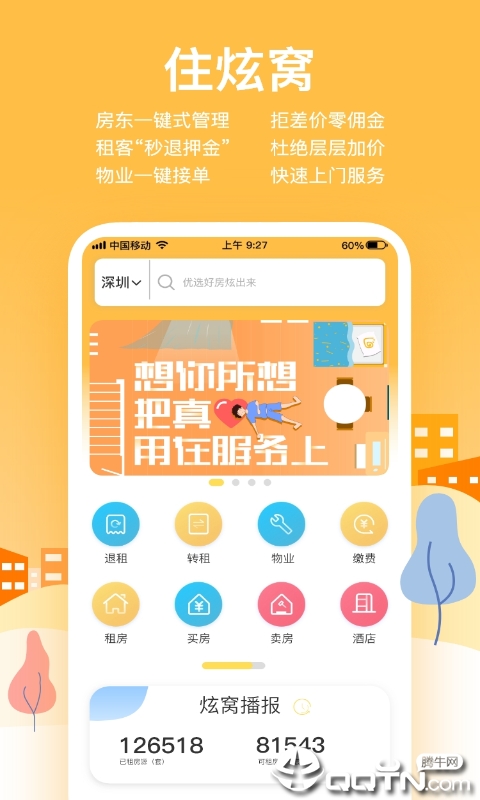 住炫窝  v1.0.9图3